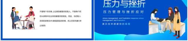 大学生压力管理与挫折应对心态培训动态PPT模板 大学生压力管理与挫折应对心态培训动态PPT模板