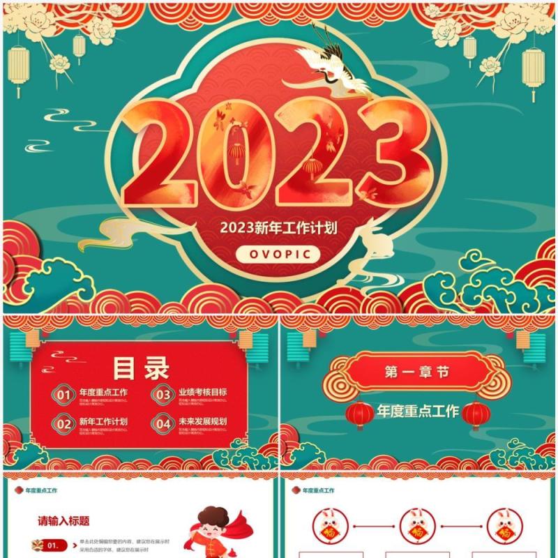 绿色中国风2023新年工作计划PPT模板