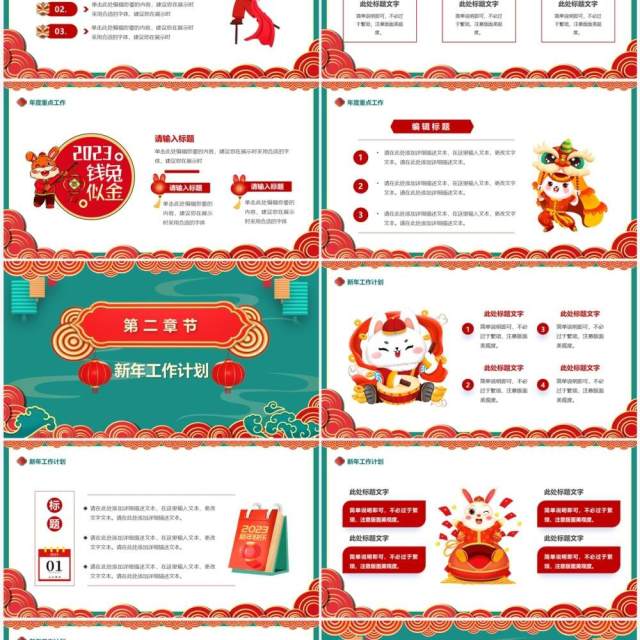 绿色中国风2023新年工作计划PPT模板 绿色中国风2023新年工作计划PPT模板