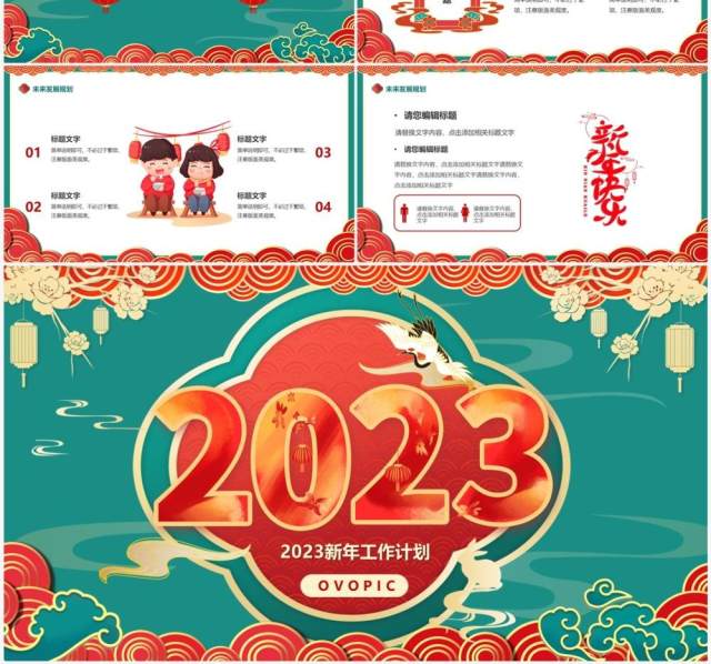 绿色中国风2023新年工作计划PPT模板