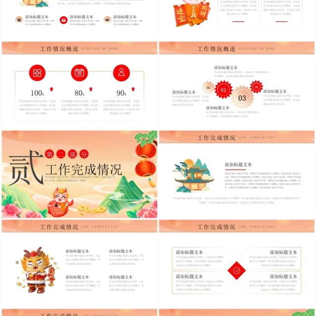 红色国潮风龙年吉祥年终总结PPT模板 红色国潮风龙年吉祥年终总结PPT模板