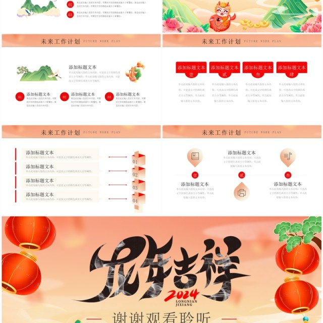 红色国潮风龙年吉祥年终总结PPT模板 红色国潮风龙年吉祥年终总结PPT模板