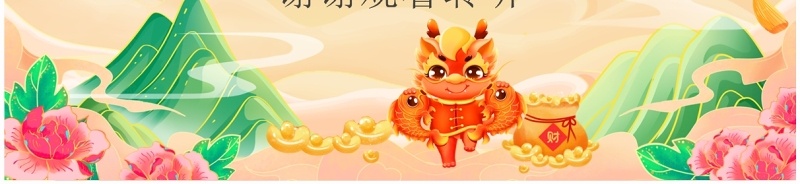 红色国潮风龙年吉祥年终总结PPT模板