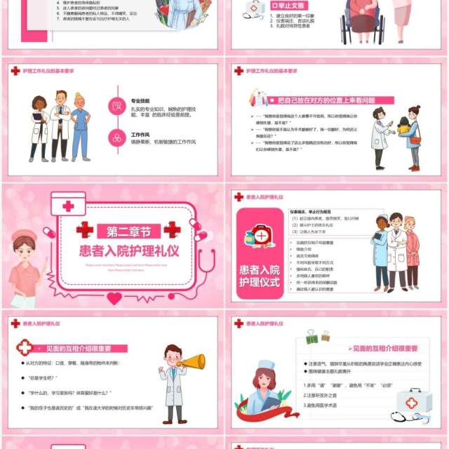 粉色卡通风医疗护理礼仪教育培训PPT模板 粉色卡通风医疗护理礼仪教育培训PPT模板