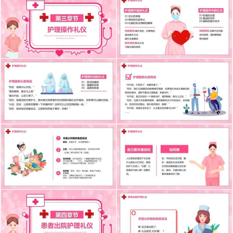 粉色卡通风医疗护理礼仪教育培训PPT模板