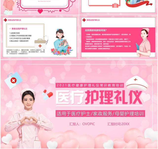 粉色卡通风医疗护理礼仪教育培训PPT模板 粉色卡通风医疗护理礼仪教育培训PPT模板