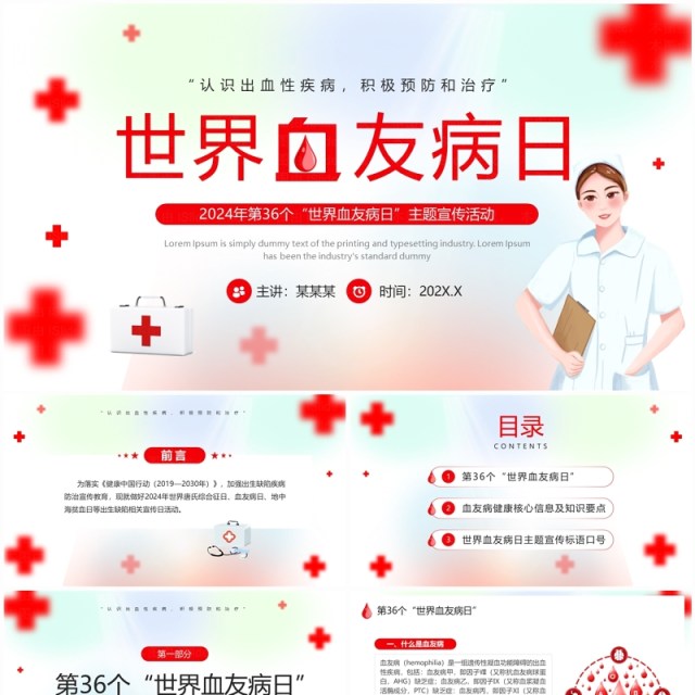 红色弥散风世界血友病日介绍PPT模板 红色弥散风世界血友病日介绍PPT模板
