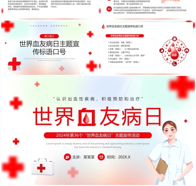 红色弥散风世界血友病日介绍PPT模板 红色弥散风世界血友病日介绍PPT模板