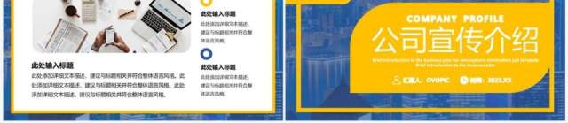 黄蓝撞色商务风公司宣传介绍PPT模板