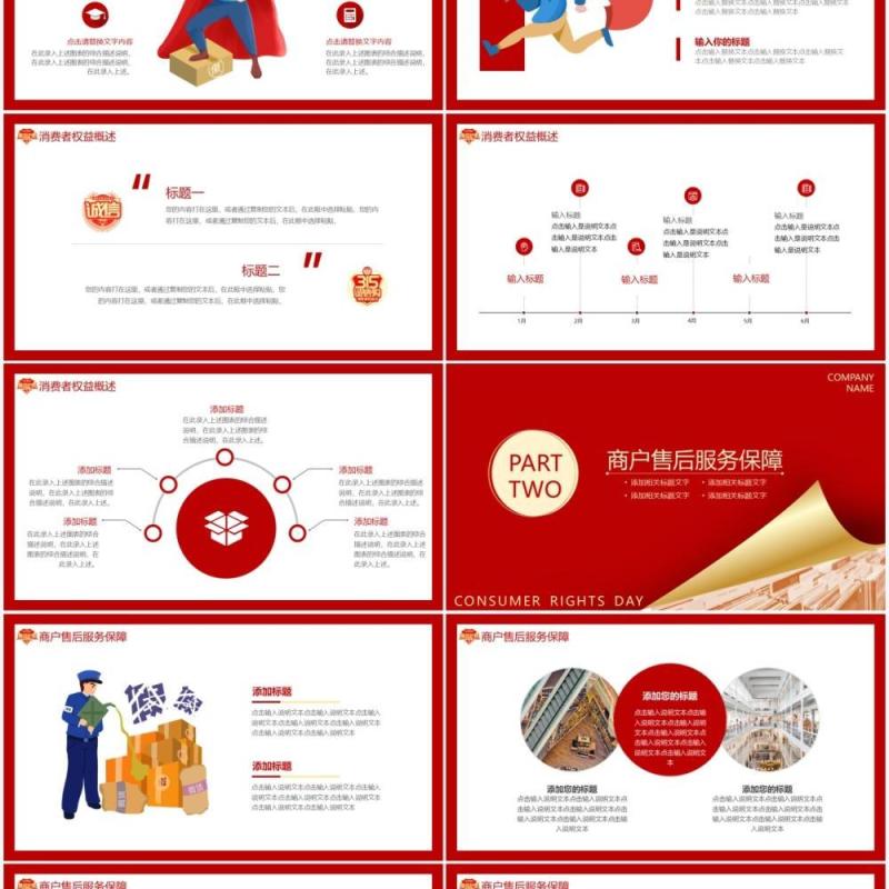 红色大气315消费者权益保护日动态PPT模板