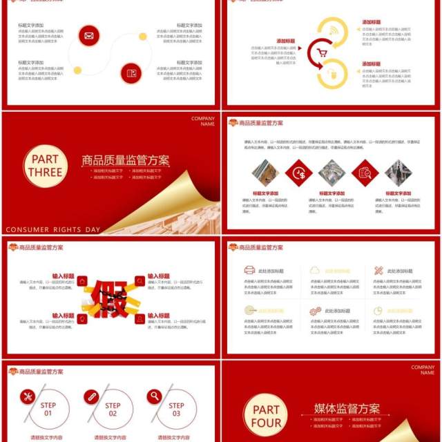 红色大气315消费者权益保护日动态PPT模板