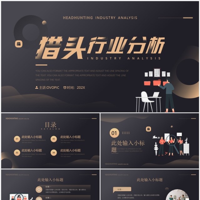 黑金插画风猎头行业招聘分析PPT模板 黑金插画风猎头行业招聘分析PPT模板
