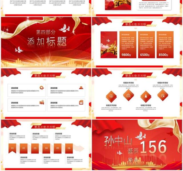 红色孙中山诞辰156周年PPT通用模板 红色孙中山诞辰156周年PPT通用模板