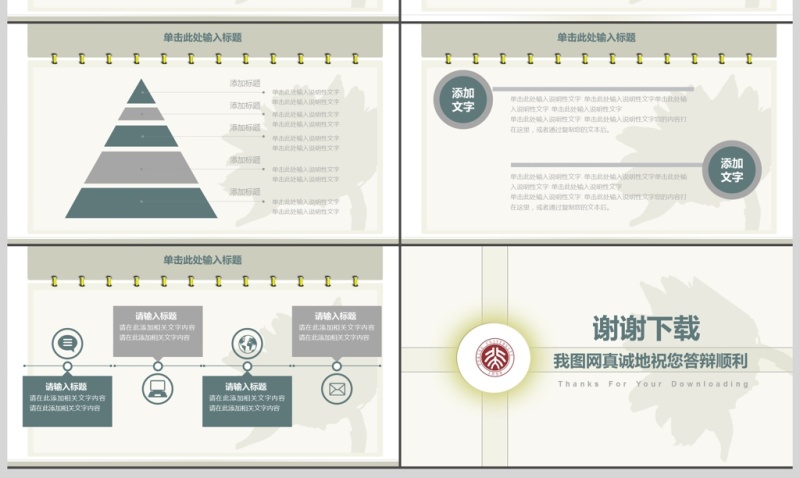 2018学术答辩开题报告通用PPT模板