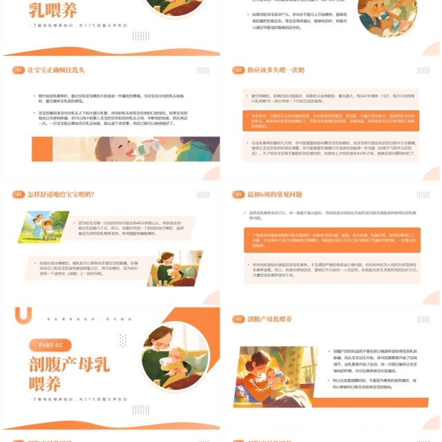 橙色插画风母乳喂养周知识PPT模板 橙色插画风母乳喂养周知识PPT模板