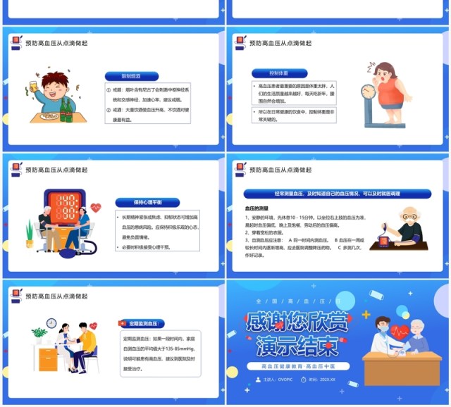 蓝色卡通风防治高血压健康你我他PPT模板 蓝色卡通风防治高血压健康你我他PPT模板