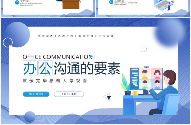 蓝色插画风办公沟通的要素培训PPT模板