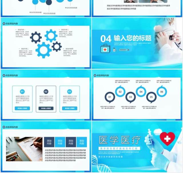 蓝色医学报告医疗工作计划汇报总结宣传通用动态PPT模板 蓝色医学报告医疗工作计划汇报总结宣传通用动态PPT模板