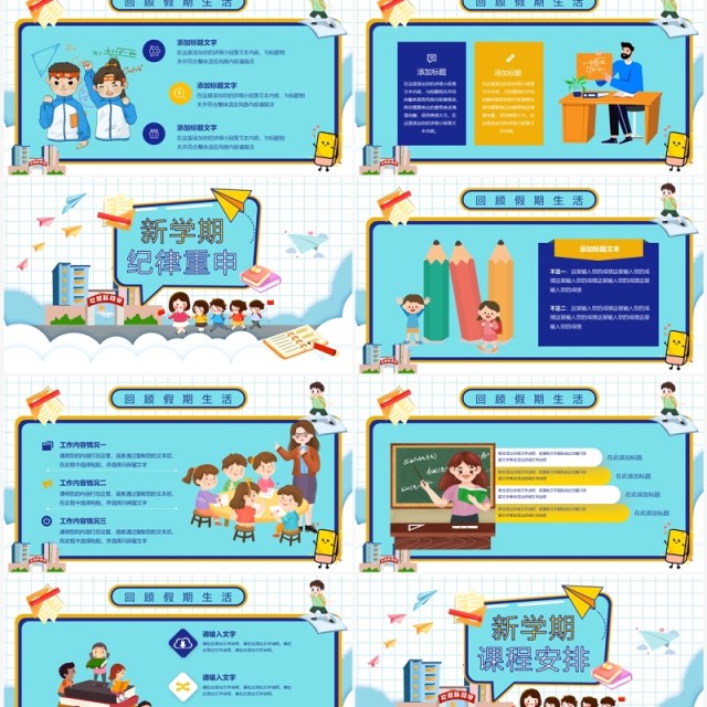 蓝色卡通风新学期加油PPT通用模板