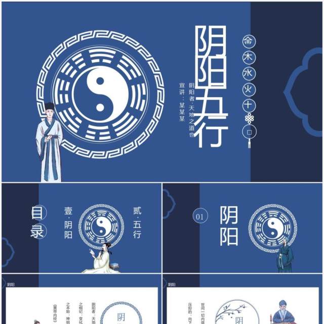 阴阳五行金木水火土动态PPT模板 阴阳五行金木水火土动态PPT模板