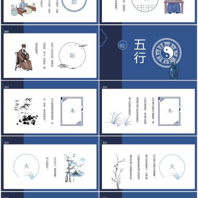 阴阳五行金木水火土动态PPT模板 阴阳五行金木水火土动态PPT模板