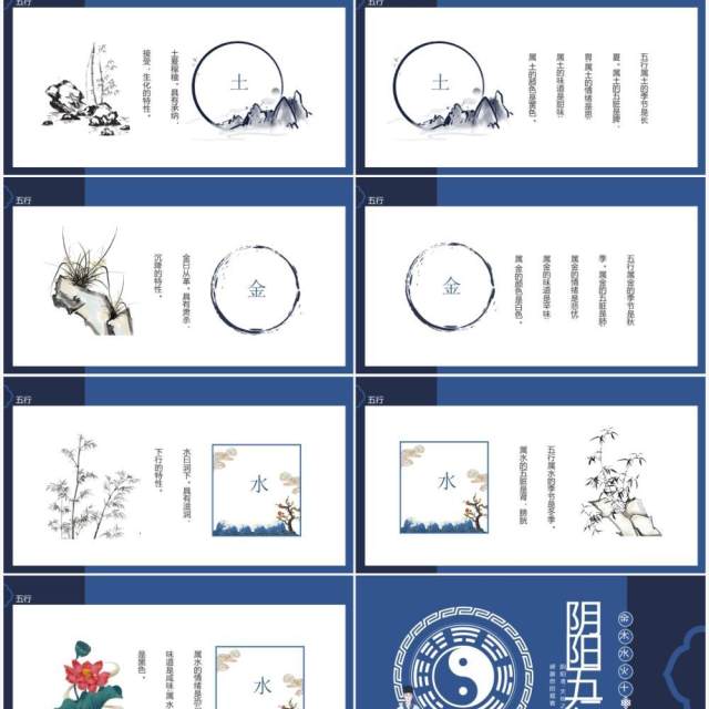 阴阳五行金木水火土动态PPT模板