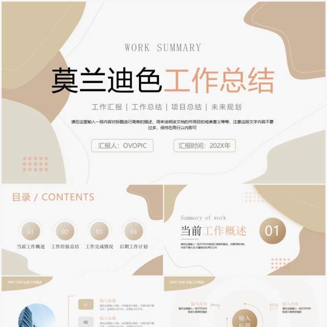莫兰迪色简约工作总结PPT通用模板 莫兰迪色简约工作总结PPT通用模板