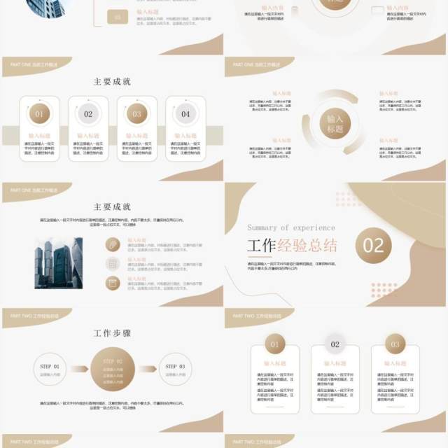 莫兰迪色简约工作总结PPT通用模板 莫兰迪色简约工作总结PPT通用模板