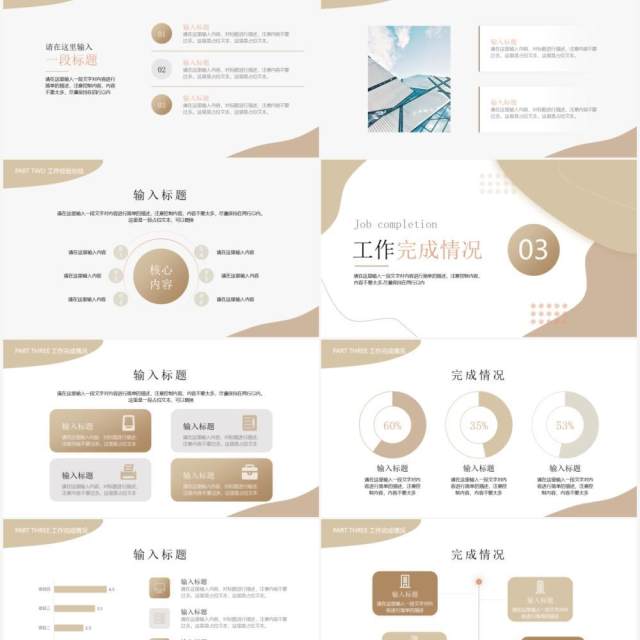 莫兰迪色简约工作总结PPT通用模板 莫兰迪色简约工作总结PPT通用模板
