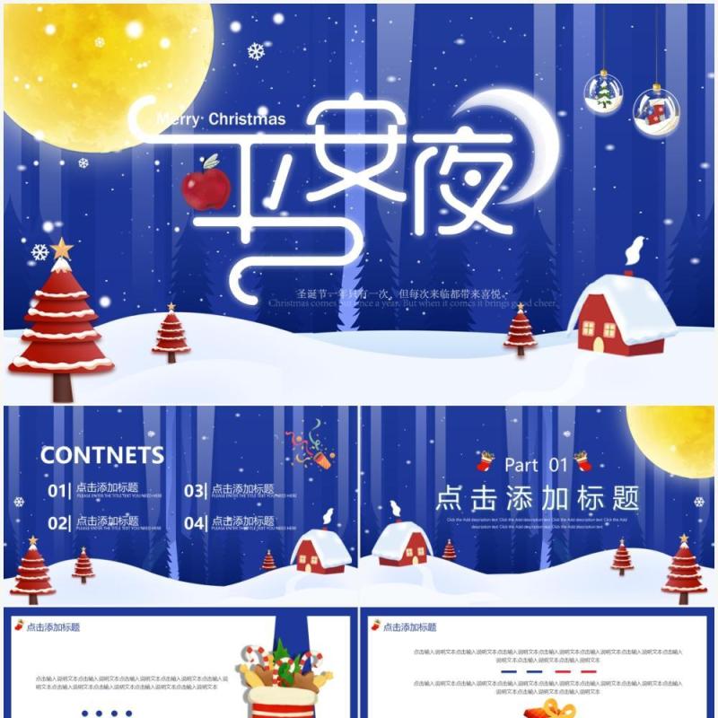 蓝色卡通平安夜动态PPT通用模板