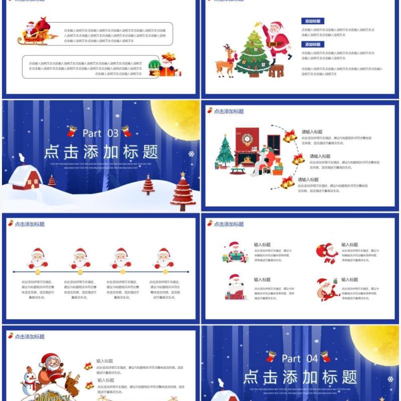 蓝色卡通平安夜动态PPT通用模板