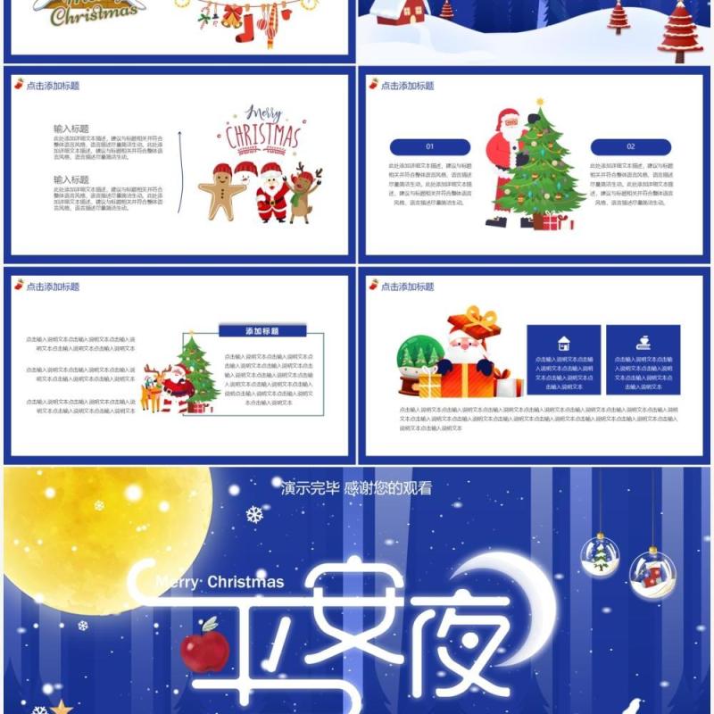 蓝色卡通平安夜动态PPT通用模板