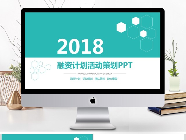 商业计划书模板创业融资商业计划书PPT