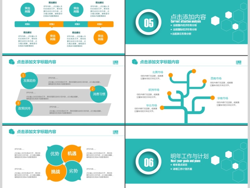 商业计划书模板创业融资商业计划书PPT