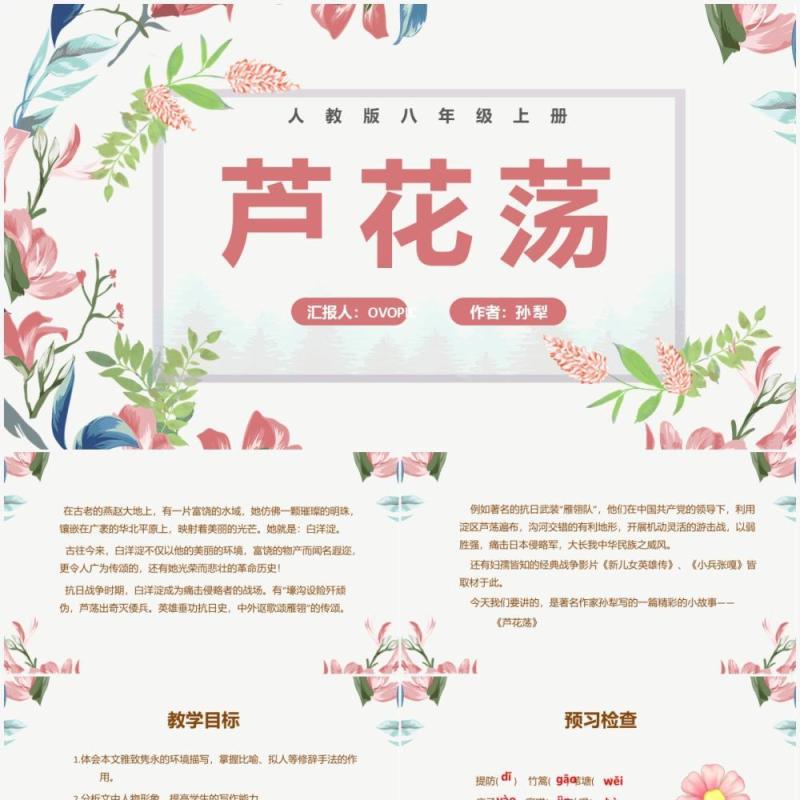 部编版八年级语文上册芦花荡课件PPT模板 部编版八年级语文上册芦花荡课件PPT模板