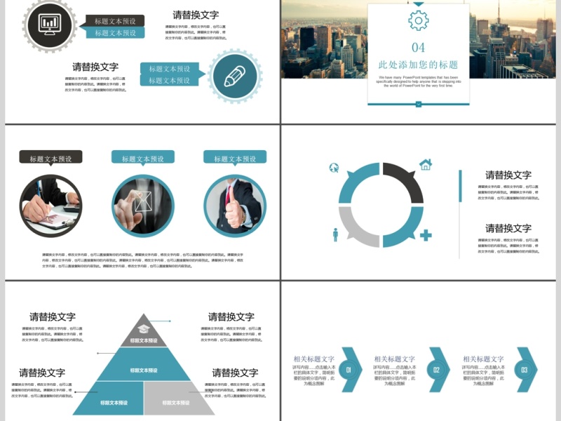 2017大气企业介绍PPT模板