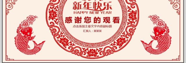 年会总结新年计划动态PPT