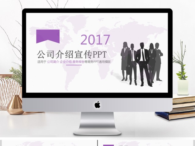 简约质感企业介绍企业简介企业宣传PPT