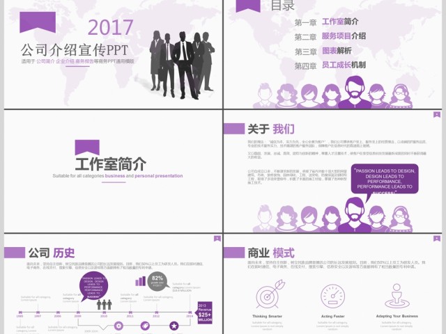 简约质感企业介绍企业简介企业宣传PPT