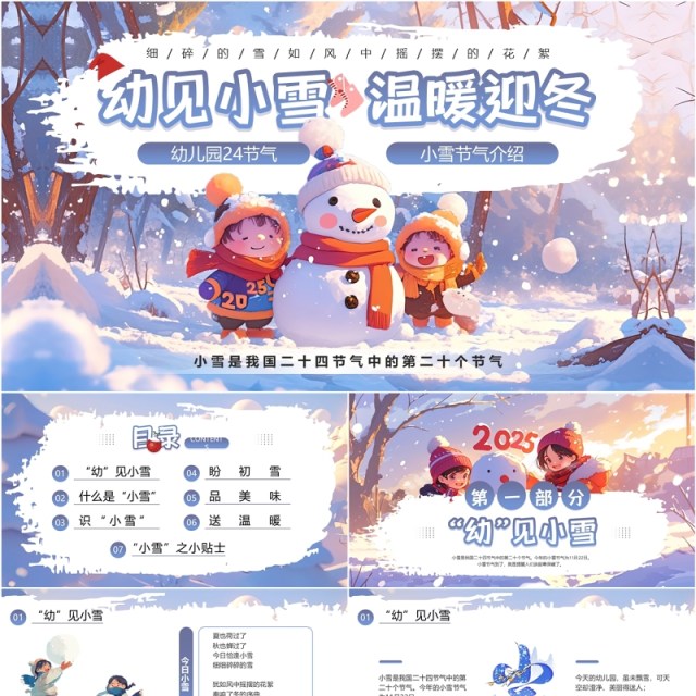 紫色插画风幼儿园小雪节气介绍PPT模板