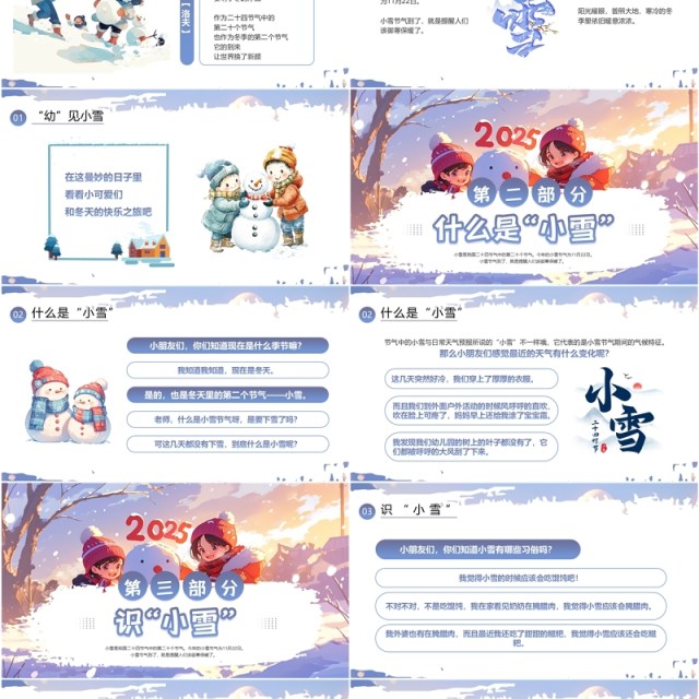 紫色插画风幼儿园小雪节气介绍PPT模板 紫色插画风幼儿园小雪节气介绍PPT模板