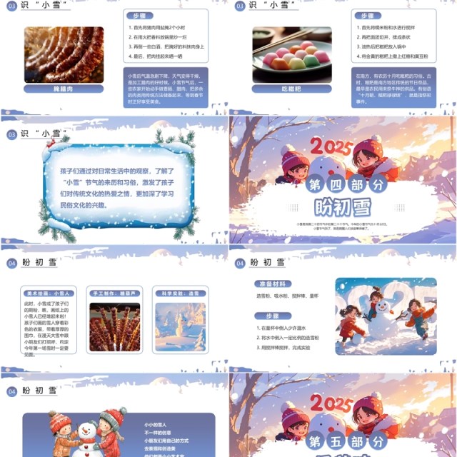 紫色插画风幼儿园小雪节气介绍PPT模板 紫色插画风幼儿园小雪节气介绍PPT模板