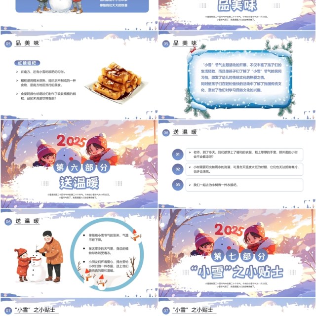 紫色插画风幼儿园小雪节气介绍PPT模板 紫色插画风幼儿园小雪节气介绍PPT模板