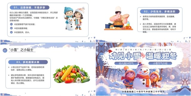 紫色插画风幼儿园小雪节气介绍PPT模板 紫色插画风幼儿园小雪节气介绍PPT模板