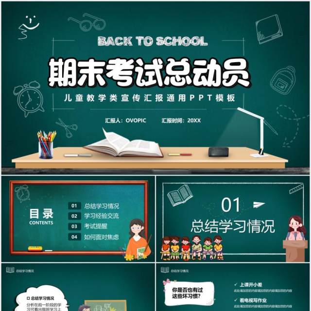 卡通黑板风儿童期末考试总动员PPT模板 卡通黑板风儿童期末考试总动员PPT模板