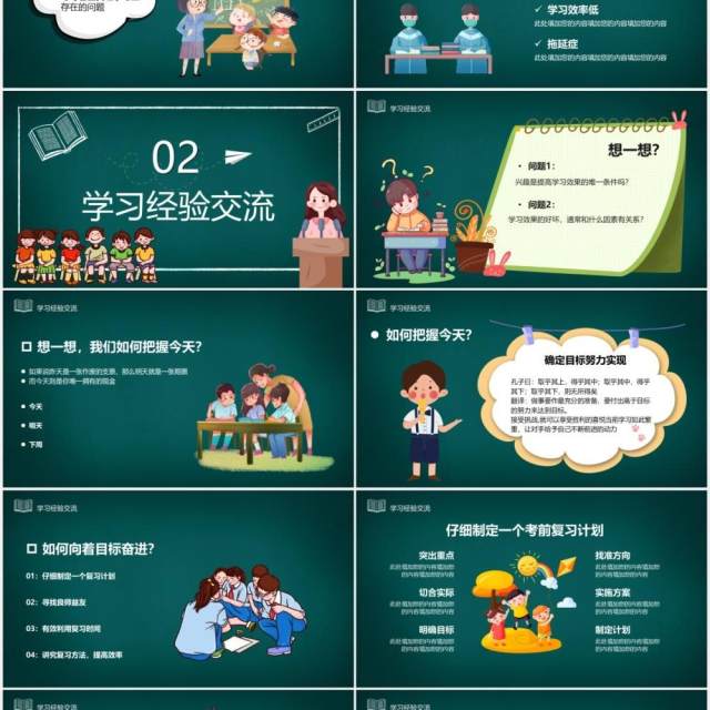 卡通黑板风儿童期末考试总动员PPT模板 卡通黑板风儿童期末考试总动员PPT模板
