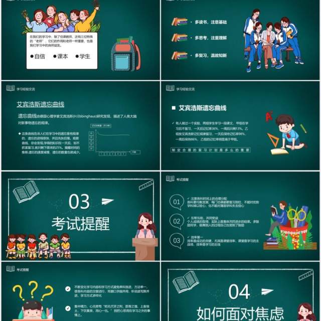 卡通黑板风儿童期末考试总动员PPT模板 卡通黑板风儿童期末考试总动员PPT模板