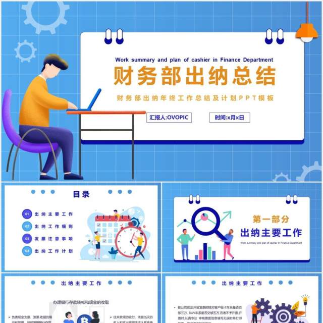 扁平风公司财务部出纳工作总结年度总结工作汇报PPT模板