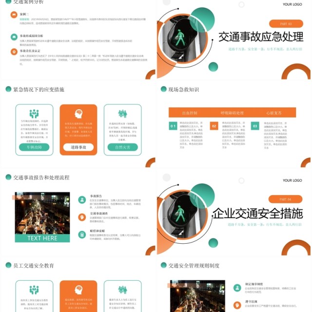 橙绿商务风交通安全培训PPT模板