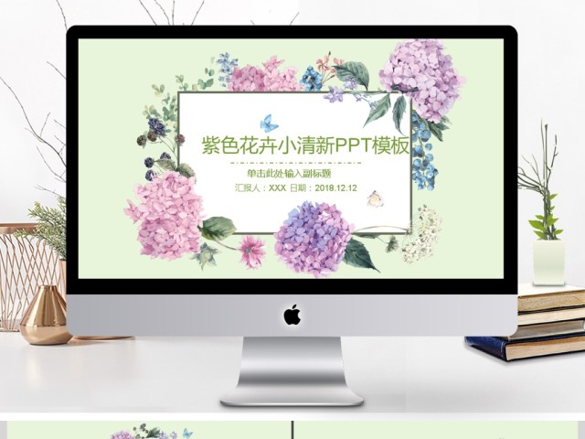 小清新紫色花卉PPT背景图片